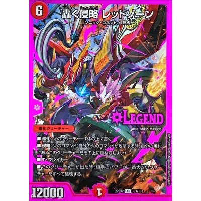 轟く侵略レッドゾーン【LEG】{22EX2秘1/秘3}《火》 1枚