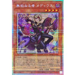 無垢なる者メディウス【プリズマティックシークレット】{DUAD-JP008}《モンスター》 1枚