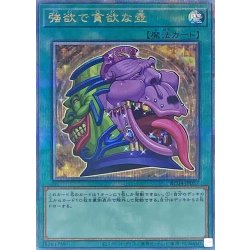 強欲で貪欲な壺【クォーターセンチュリーシークレット】{RC04-JP057}《魔法》 1枚