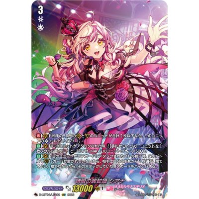 〔状態A-〕縛眼の麗蛇姫シアナ【LSR】{D-LBT04/LSR02}《リリカルモナステリオ》 1枚