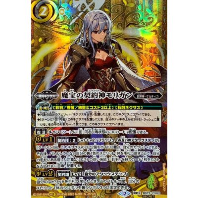 〔状態A-〕(2025/12)(SECRET)魔宝の契約神モリガン【契約X-SEC】{BS73-CX02}《黄》 1枚