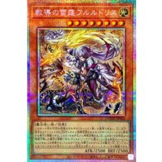 Lightning-acting Fulld Squirrel of Teaching [Prismatic Secret] {DOOD-JP026} [Monster 1枚