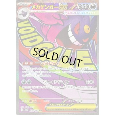 メガゲンガーex【MA】{230/193} 1の通販 カードラッシュ magi店