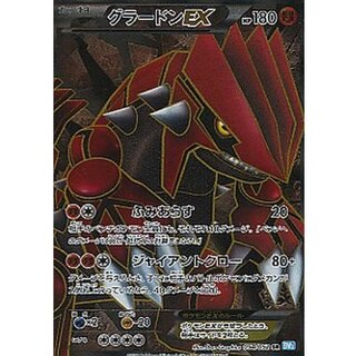〔状態B〕グラードンEX【SR】{054/052} 1枚