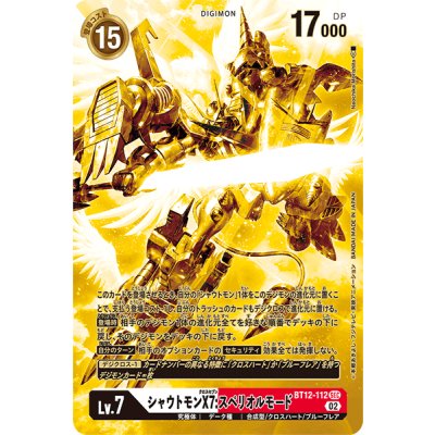 〔状態A-〕(02)(パラレル//全体金illus:NaochikaMorishita)シャウトモンX7:スペリオルモード【SEC-P】{BT12-112}《多》 1枚