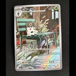 コフーライ AR 081/080 1枚