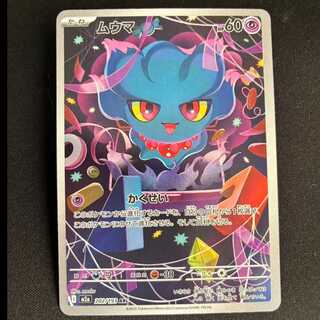 ムウマ AR 202/193 1枚