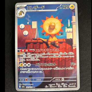 エレザード AR 201/193 1枚