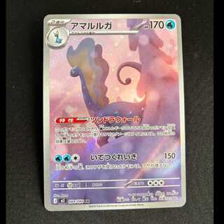 アマルルガ AR 084/080 1枚