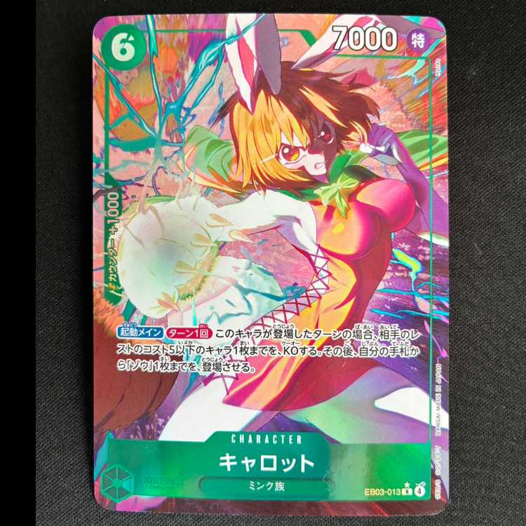 キャロット(パラレル) P-R EB03-013 1枚