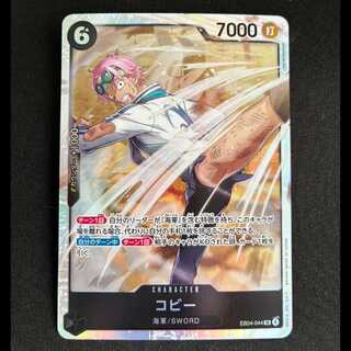 Coby SR EB04-044 1枚