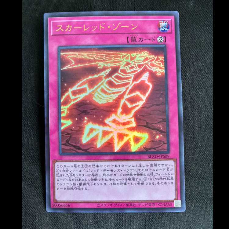 スカーレッド・ゾーン ウルトラレア BLZD-JPS09 1枚