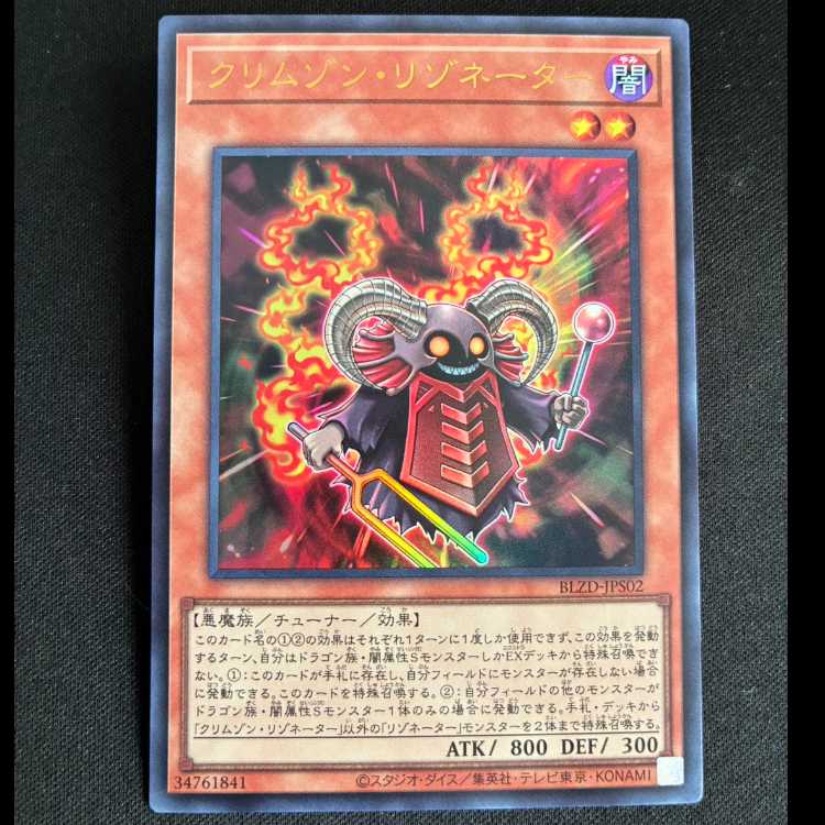 クリムゾン・リゾネーター ウルトラレア BLZD-JPS02 1枚