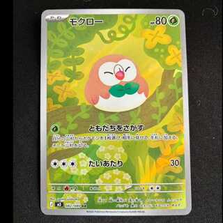 モクロー AR 082/080 1枚