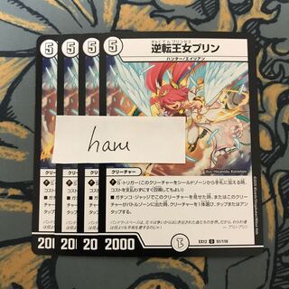 即日発送　逆転王女プリン　4枚