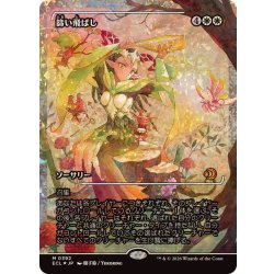 [EX+](フラクチャーFOIL)篩い飛ばし/Winnowing《日本語》【ECL】 1枚