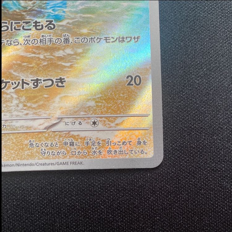 Squirtle AR 170/165 1枚