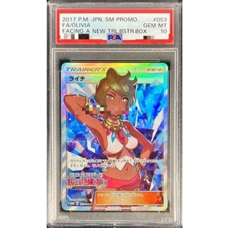 〔※状態難/PSA10鑑定済〕ライチ(SR仕様)【P】{053/SM-P} 1