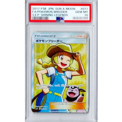 〔※状態難/PSA10鑑定済〕ポケモンブリーダー【SR】{077/072} 1枚