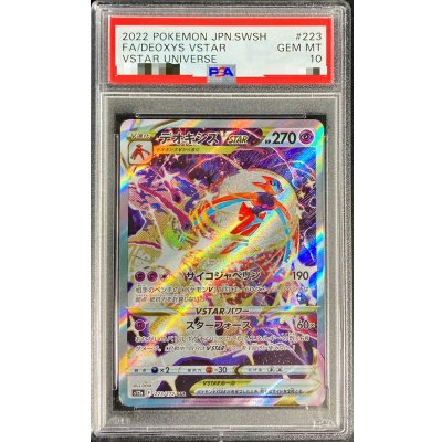 〔PSA10鑑定済〕デオキシスVSTAR【SAR】{223/172} 1枚