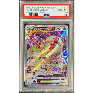 〔PSA10鑑定済〕デオキシスVSTAR【SAR】{223/172} 1
