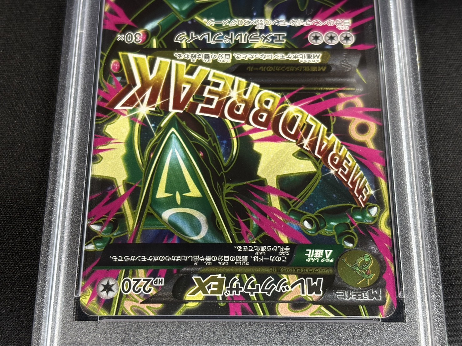〔※状態難/PSA10鑑定済〕MレックウザEX【SR】{086/078} 1枚
