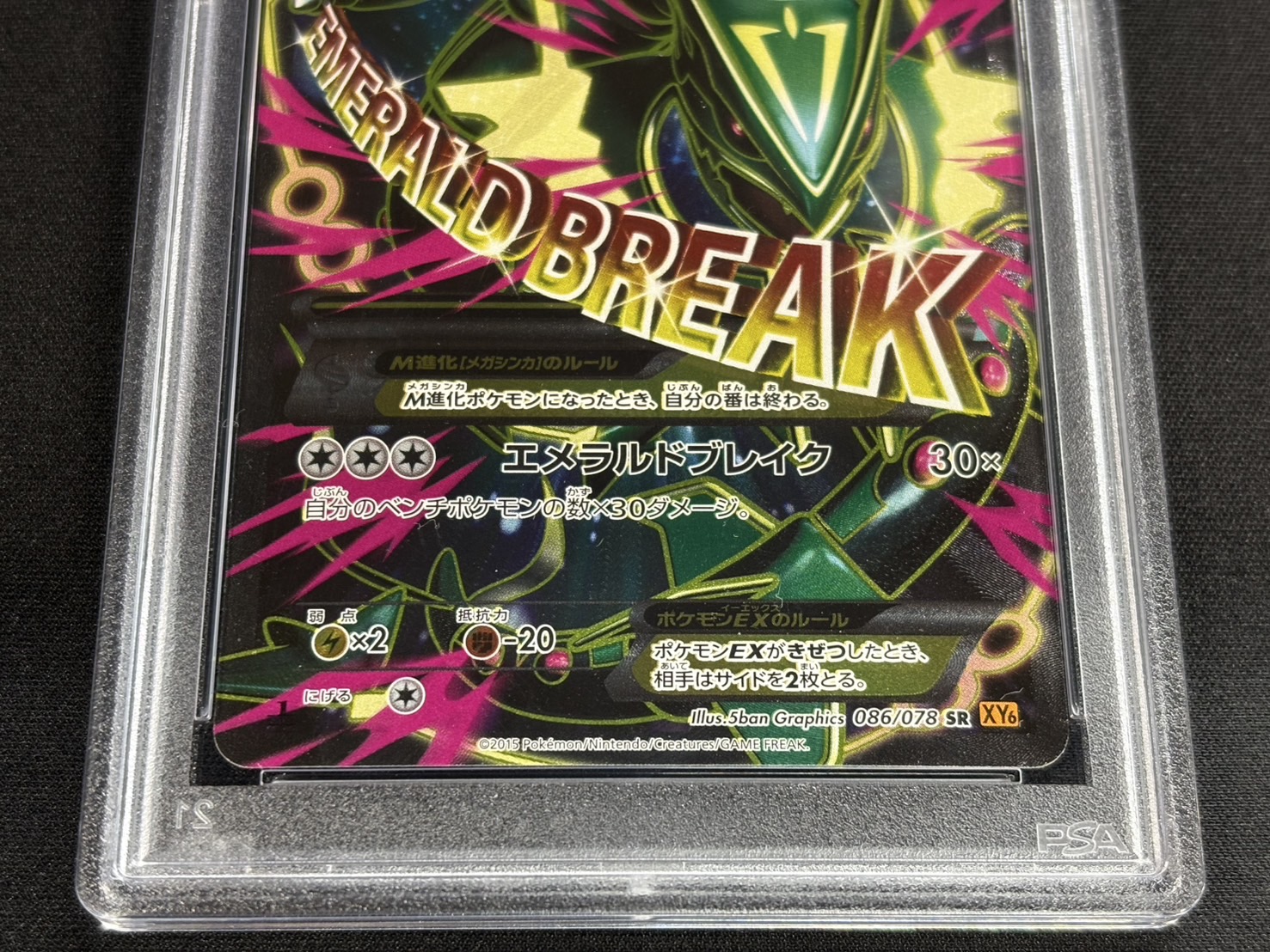 〔※状態難/PSA10鑑定済〕MレックウザEX【SR】{086/078} 1枚