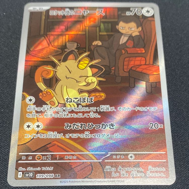 ロケット団のニャース AR 109/098 1枚