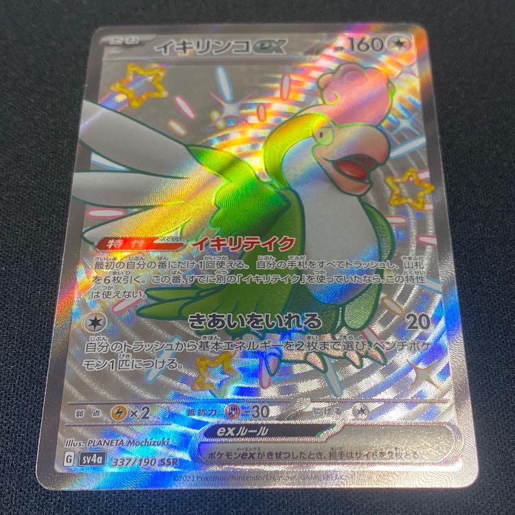 イキリンコex SSR 337/190 1枚