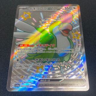 イキリンコex SSR 337/190 1枚