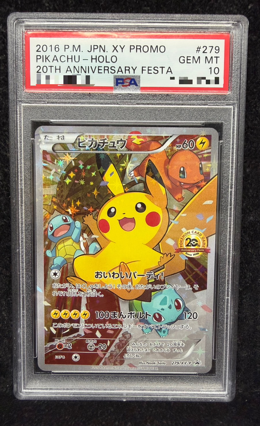 〔PSA10鑑定済〕ピカチュウ(20thアニバーサリー)【P】{279/XY-P} 1枚