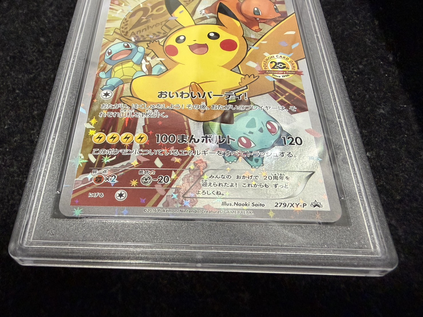 〔PSA10鑑定済〕ピカチュウ(20thアニバーサリー)【P】{279/XY-P} 1枚