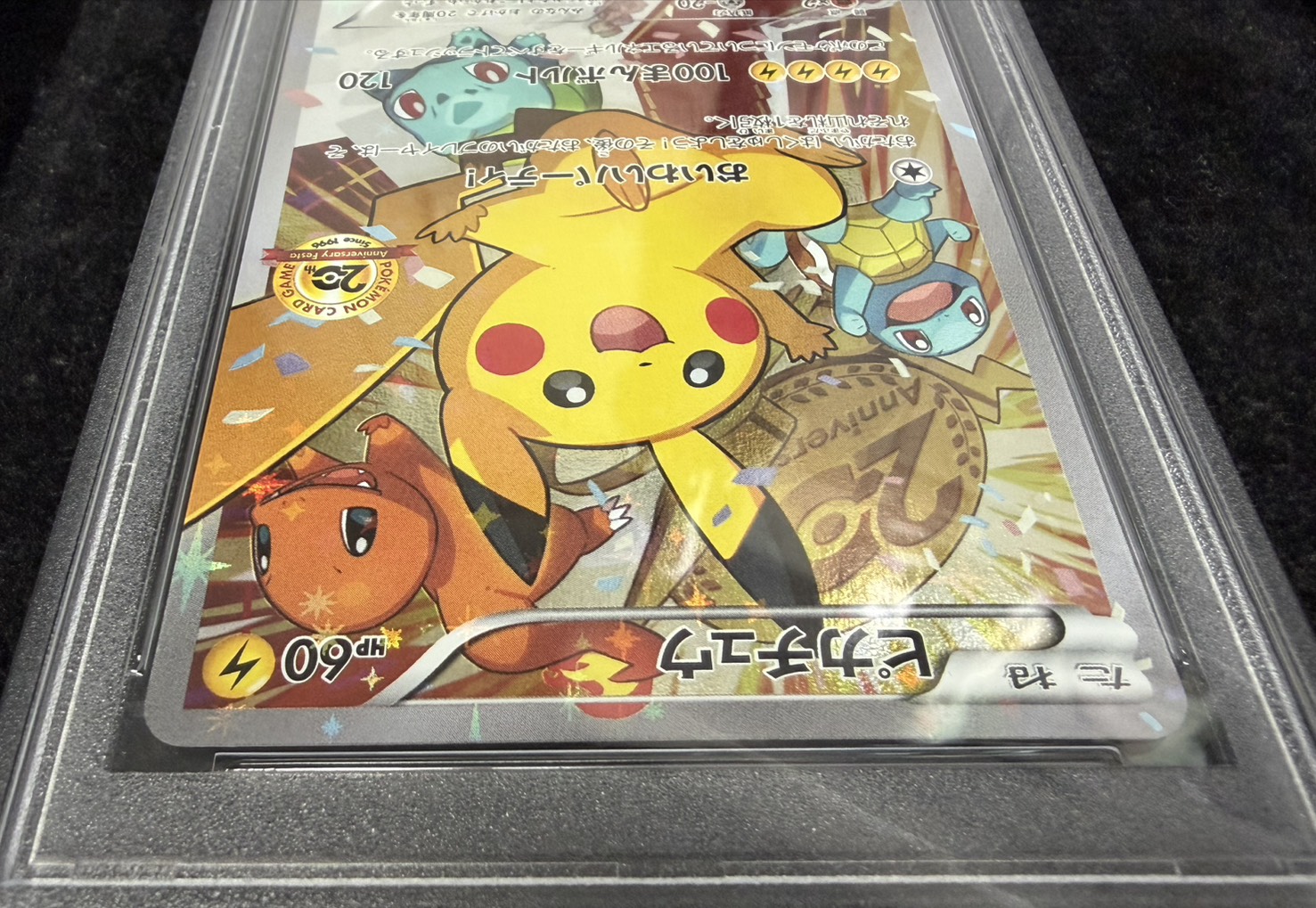 〔PSA10鑑定済〕ピカチュウ(20thアニバーサリー)【P】{279/XY-P} 1枚