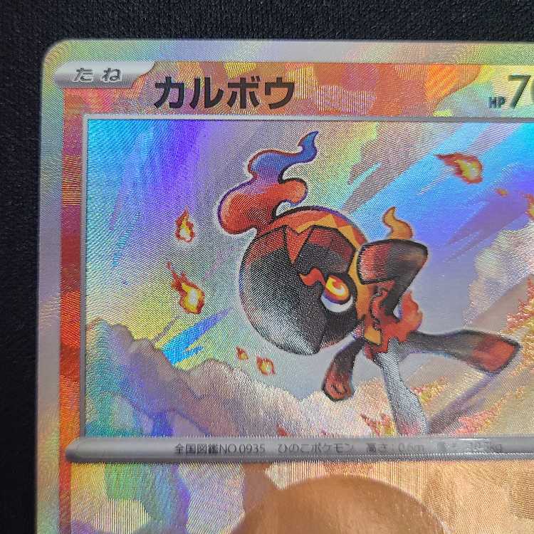 カルボウ(モンスターボール柄/ミラー仕様) 023/187 1枚