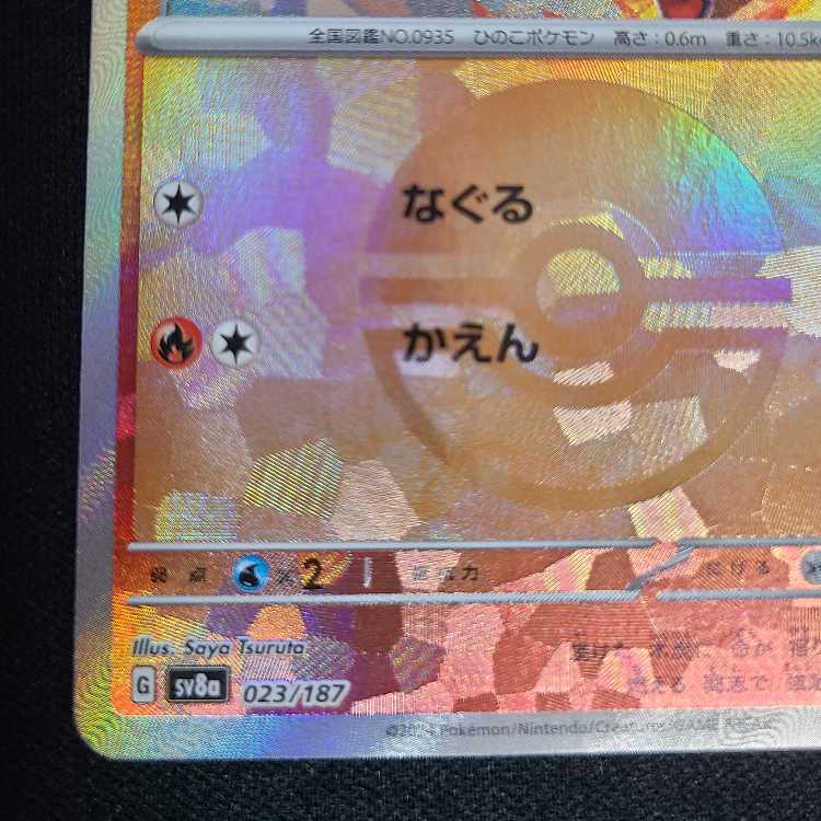 カルボウ(モンスターボール柄/ミラー仕様) 023/187 1枚