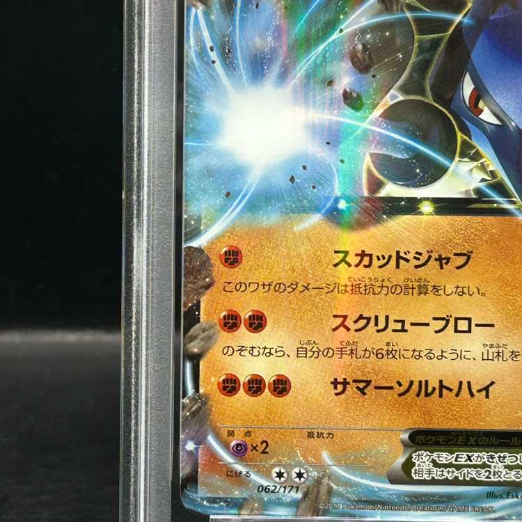 PSA10] LucarioEX 062/171 1枚