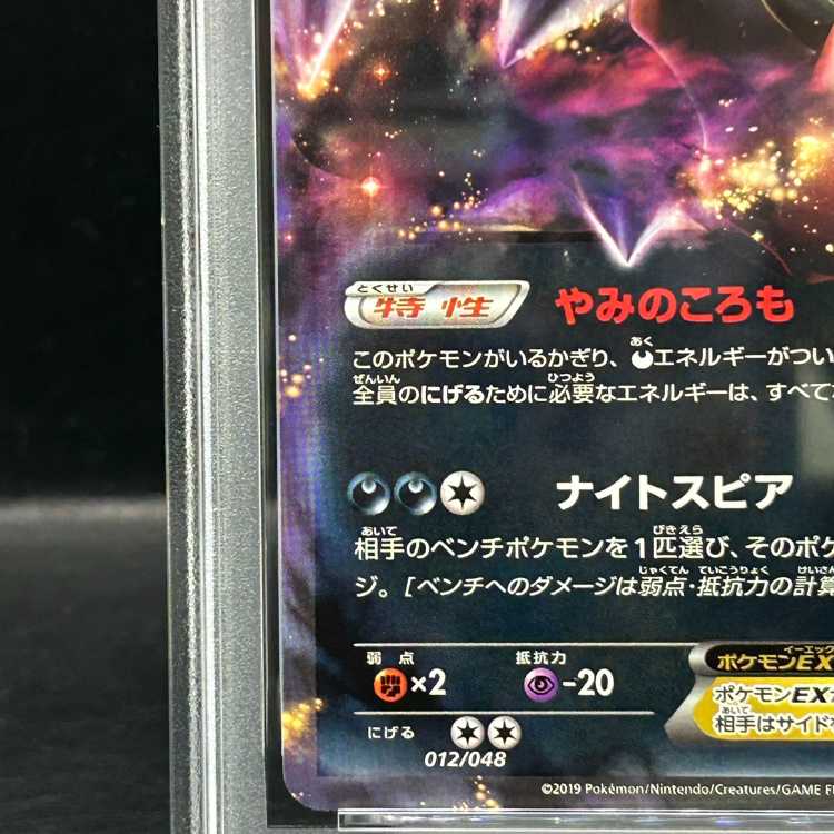 [PSA10] DarkraiEX {012/048} [BW]. 1枚