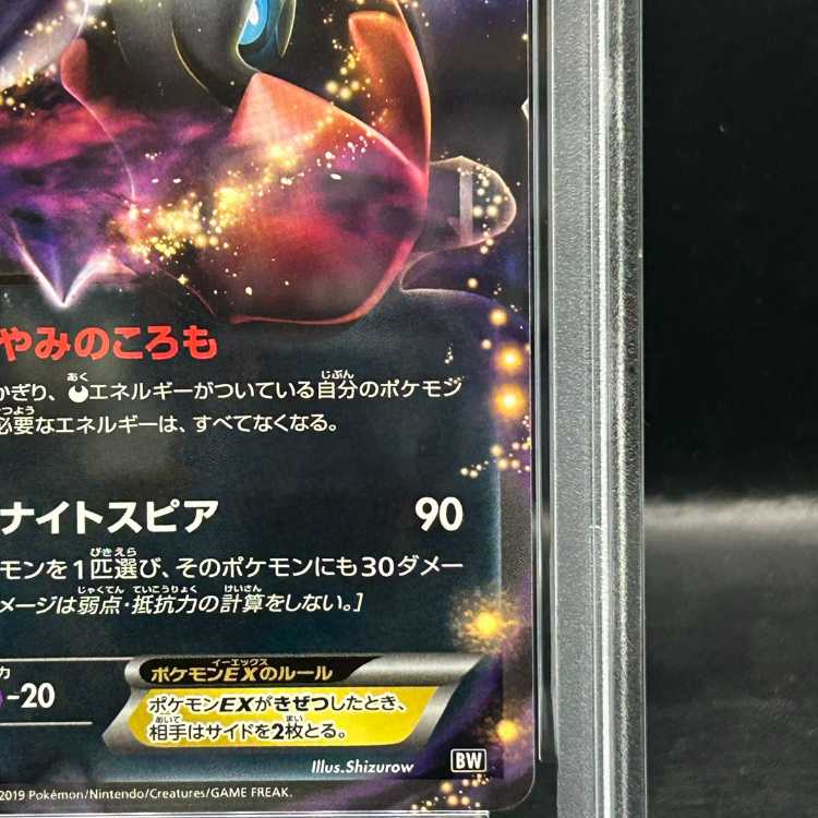 [PSA10] DarkraiEX {012/048} [BW]. 1枚