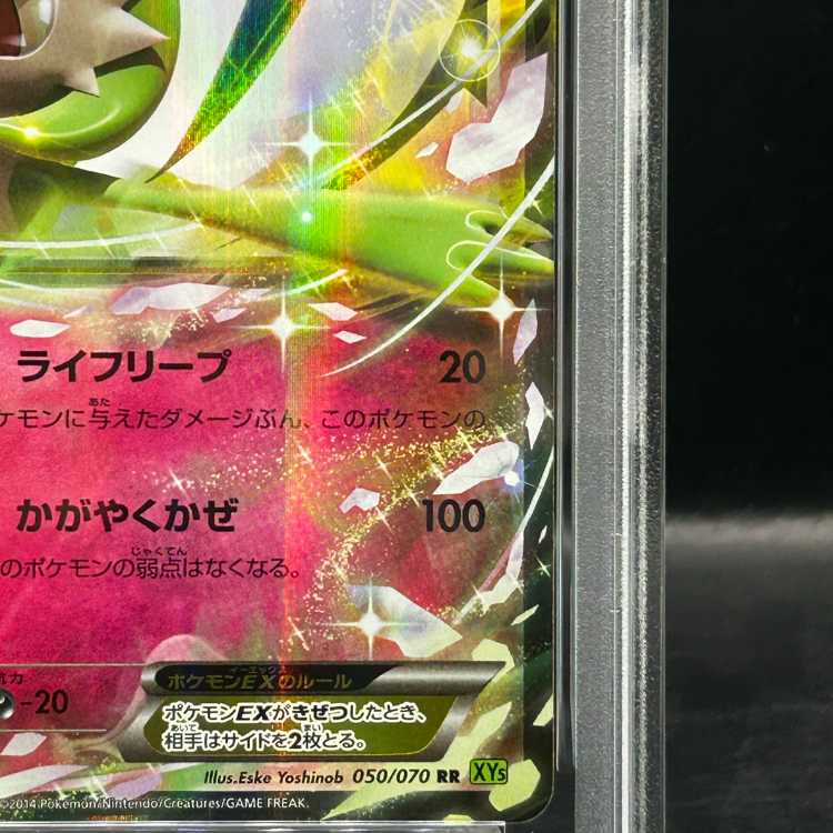 [PSA10] GardevoirEX <1st> (RR) {050/070} [XY5g 1枚