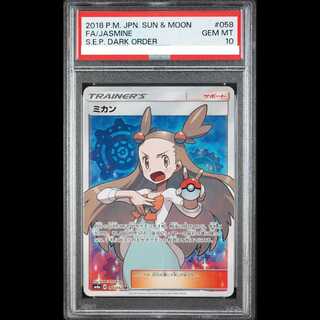 【PSA10】ミカン SR 058/052 1枚