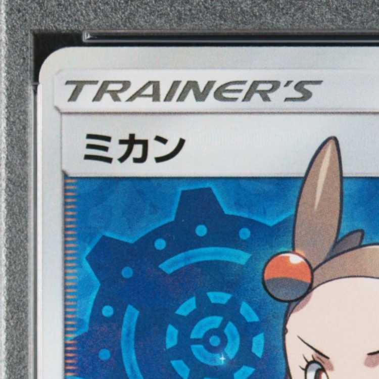 【PSA10】ミカン SR 058/052 1枚