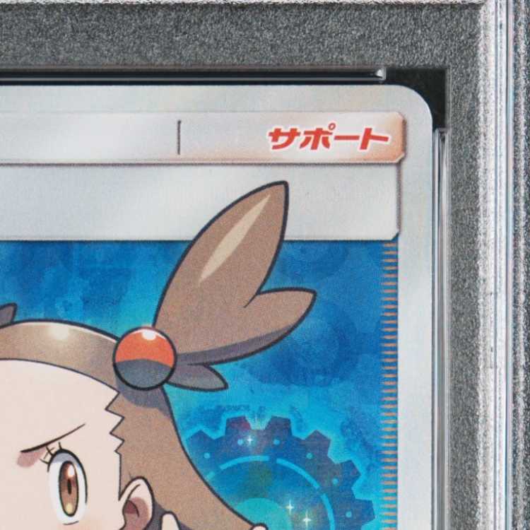 【PSA10】ミカン SR 058/052 1枚