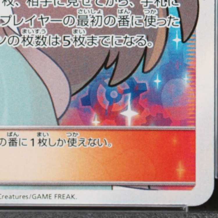 【PSA10】ミカン SR 058/052 1枚