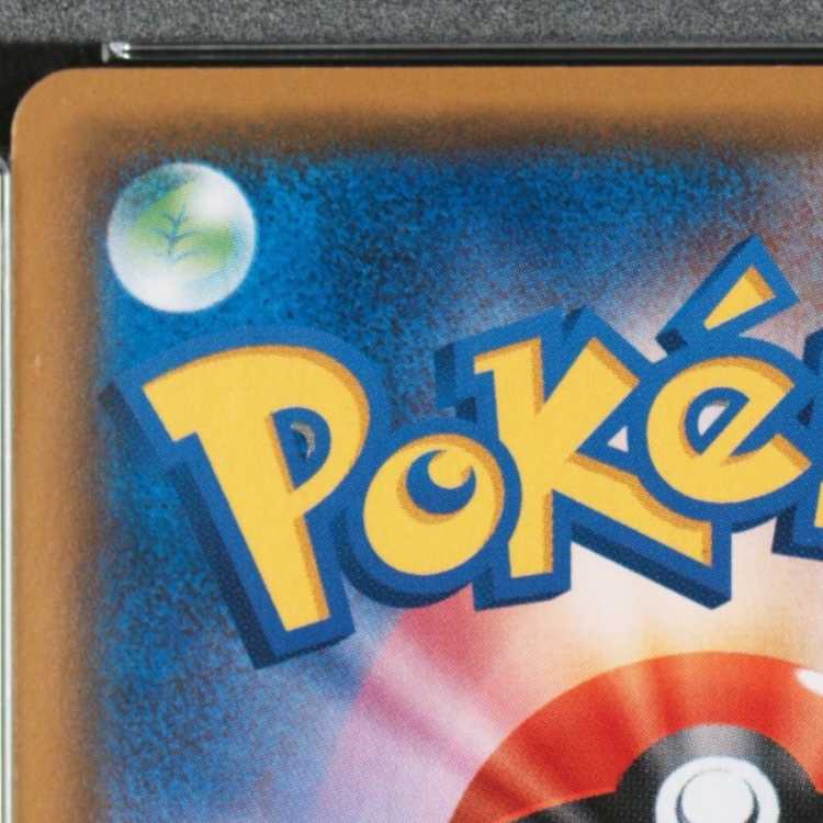 【PSA10】ミカン SR 058/052 1枚