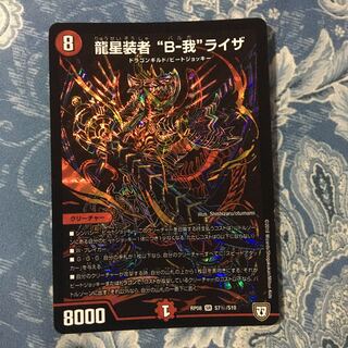 龍星装者 “B-我”ライザ