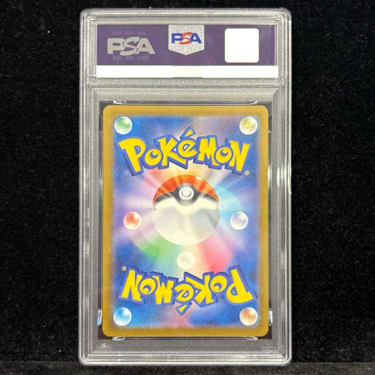 【PSA10】ピカチュウex SAR 234/193 1枚