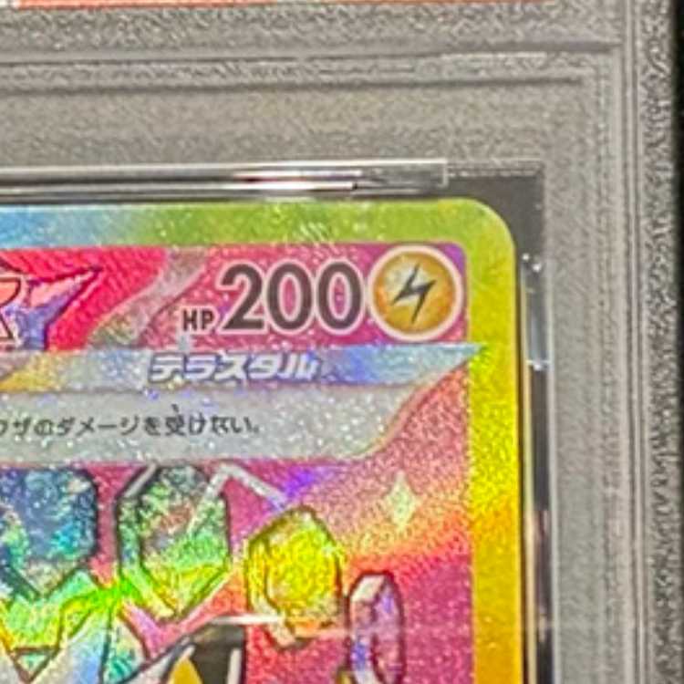 【PSA10】ピカチュウex SAR 234/193 1枚