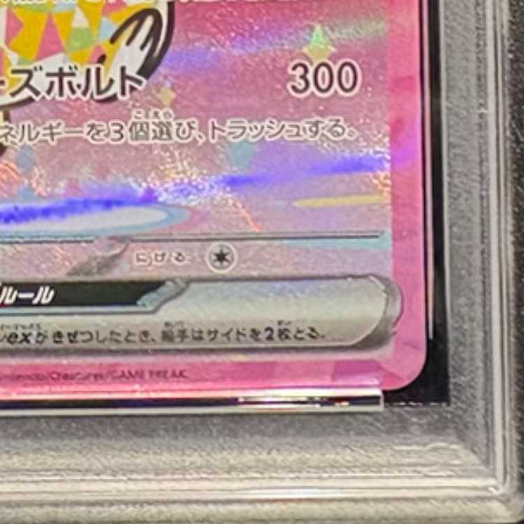 【PSA10】ピカチュウex SAR 234/193 1枚