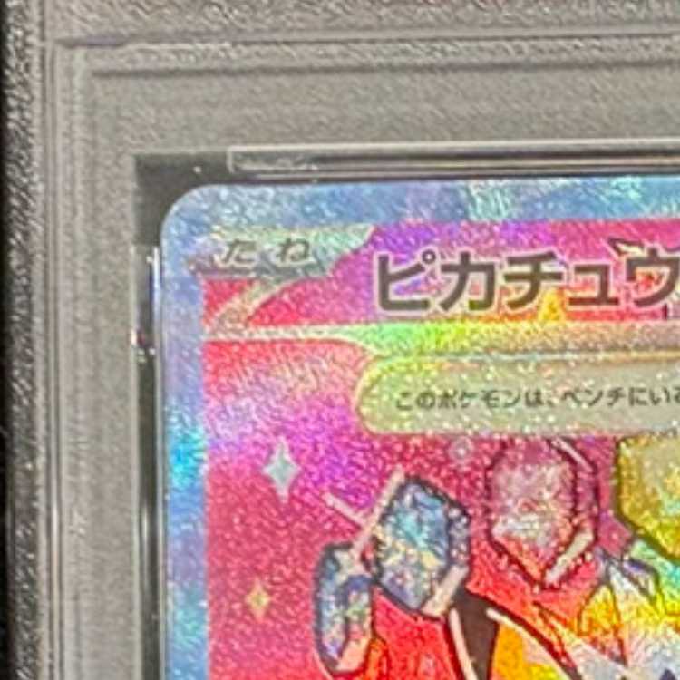 【PSA10】ピカチュウex SAR 234/193 1枚