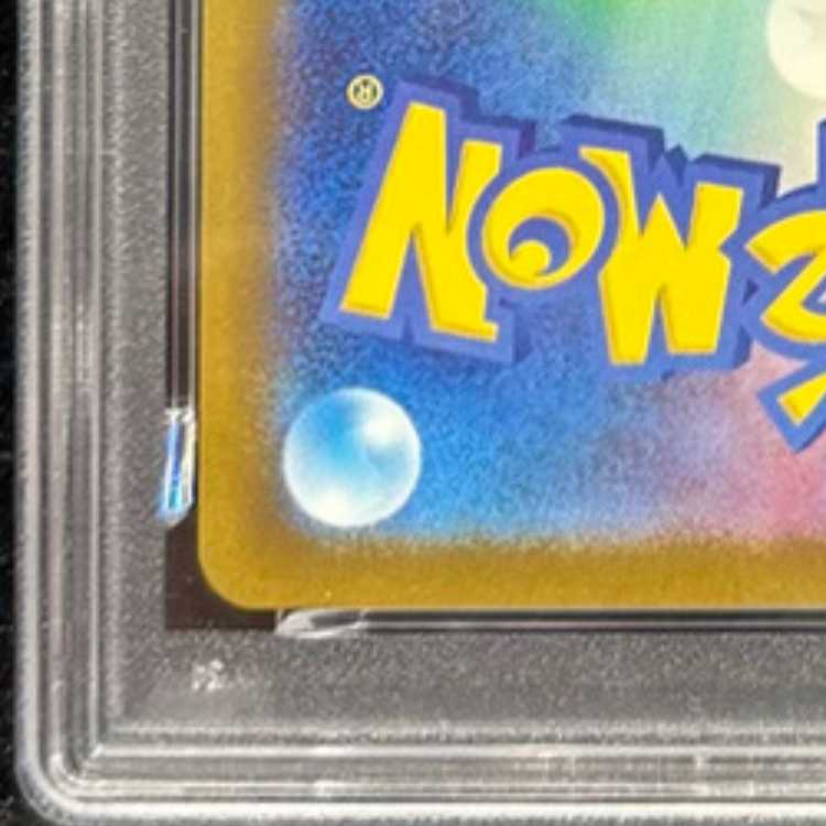 【PSA10】ピカチュウex SAR 234/193 1枚